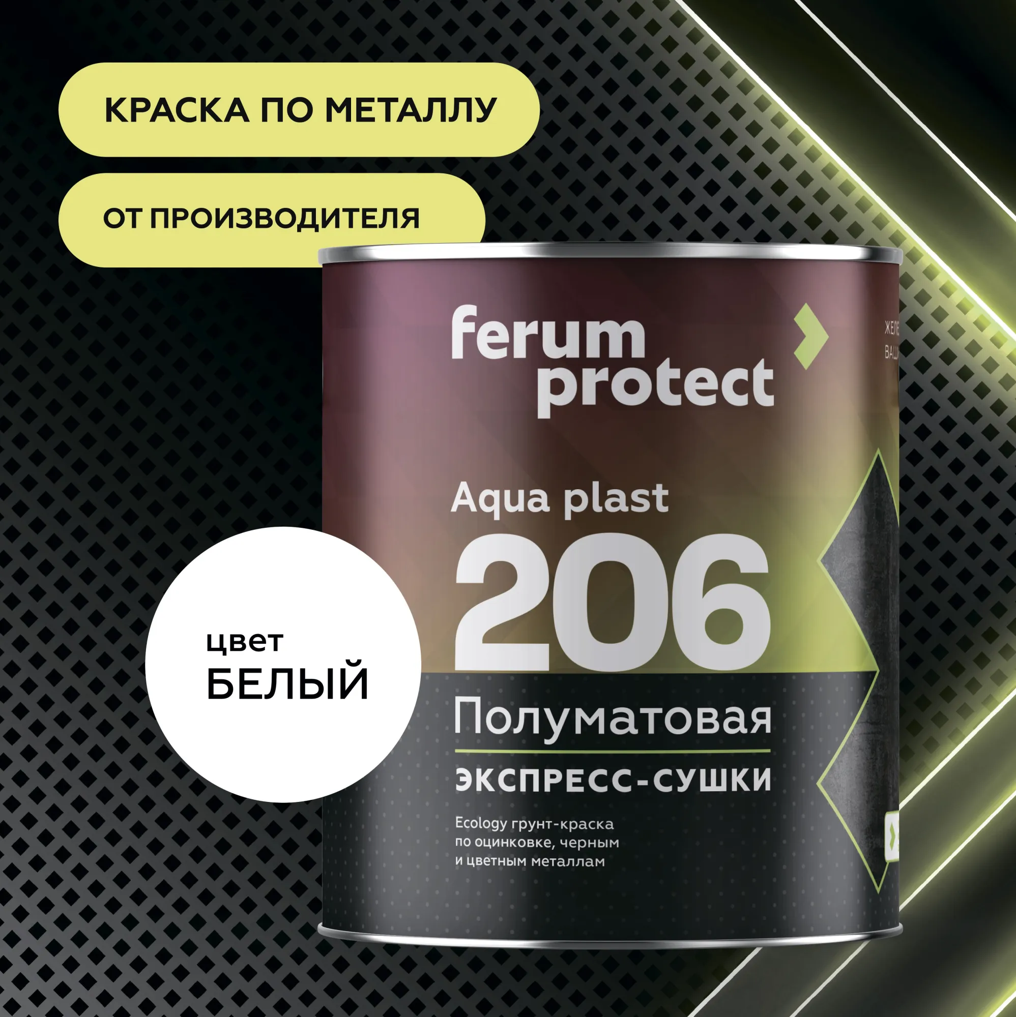 FERUMPROTECT-206 краска-грунт по оцинковке/металлу 10 кг Черный  ferumprotect в Чебоксарах