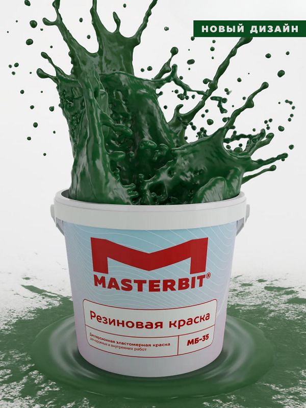 Резиновая краска универсальная МБ-35 ELASTIQ, 1,2 кг, Зеленый мох — Мастербит для дома и ремонта, для фасада