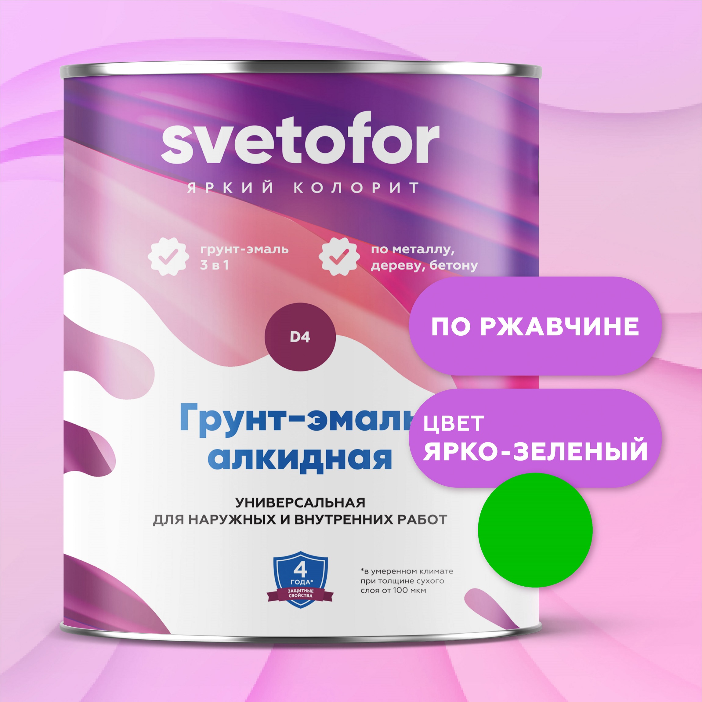 Светофор Грунт-эмаль универсальная 3 в 1 СВЕТОФОР, 1,9 кг, оттенок Ярко-зеленый, защитно-декоративная, укрепляющая, стойкая, колеруемая для наружных работ