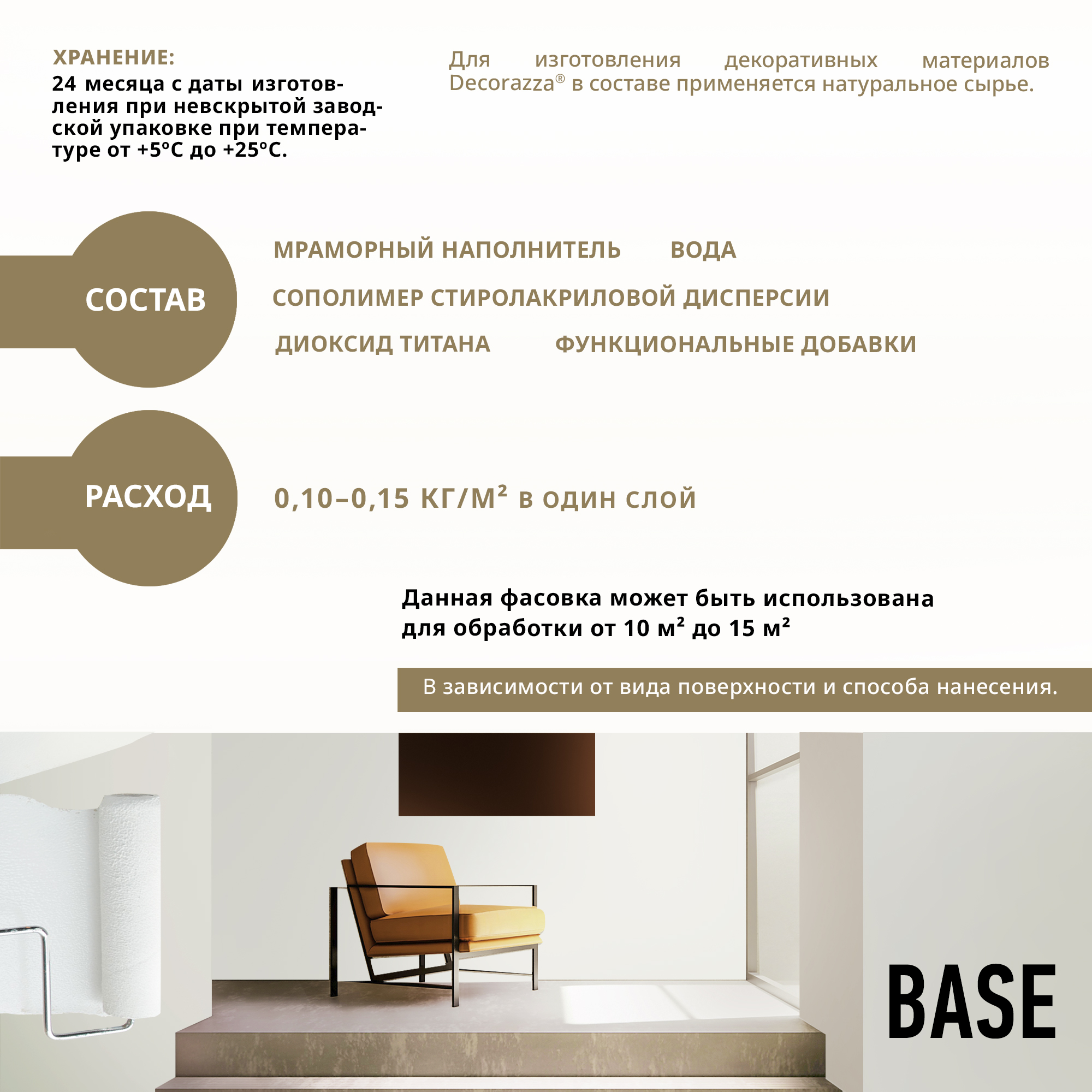 Decorazza Грунт-краска BASE, 9 л — краска защитно-декоративная, без резкого запаха, колеруемая для стен и потолков