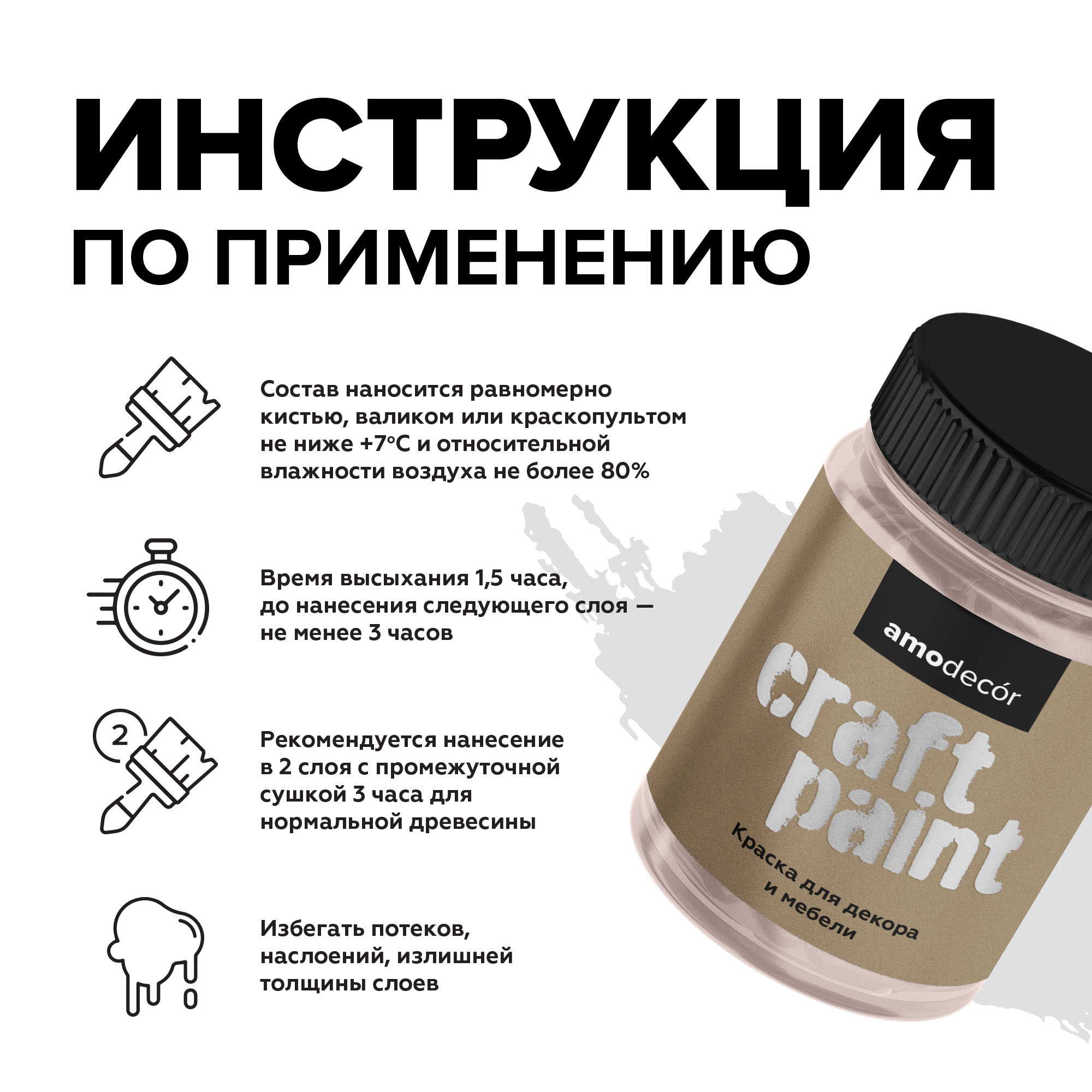 AMO Меловая краска для мебели АМОdecor, Туманный розовый, 0,25 кг — краска защитно-декоративная, колеруемая для дерева