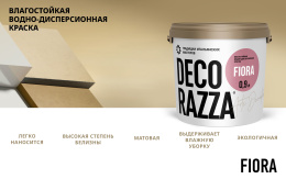 Влагостойкая интерьерная краска FIORA — лакокрасочное покрытие Decorazza, 0,9 л, для внутренних работ