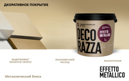 Декоративная металлизированная краска Effetto Metallico Bianco EM-036, 1 л