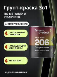 FERUMPROTECT-206 краска-грунт по оцинковке/металлу ferumprotect 0,8 кг, Основа C - для колеровки в насыщенные тона,